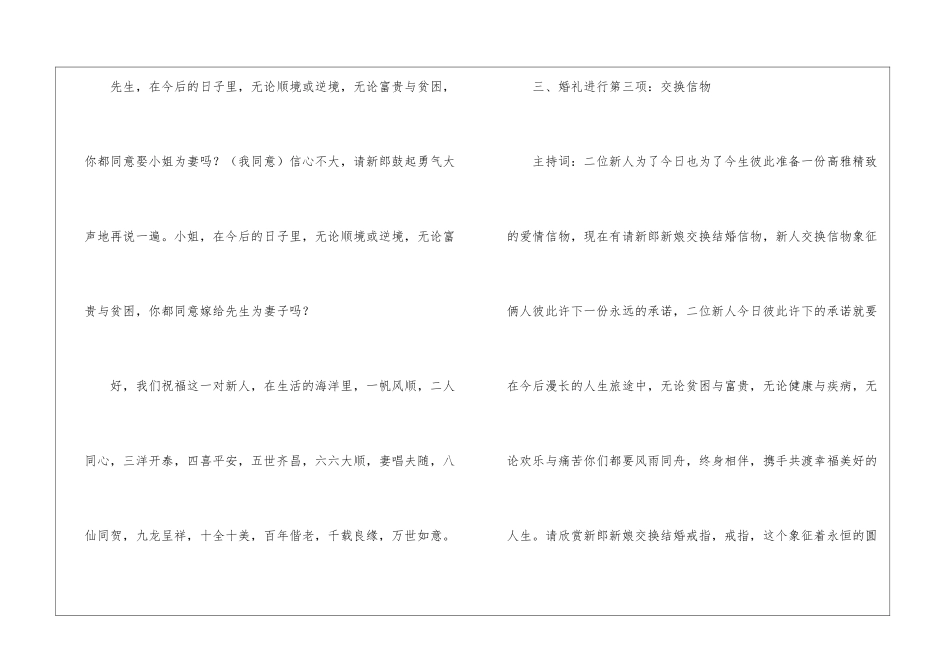 农村结婚主持词_第3页