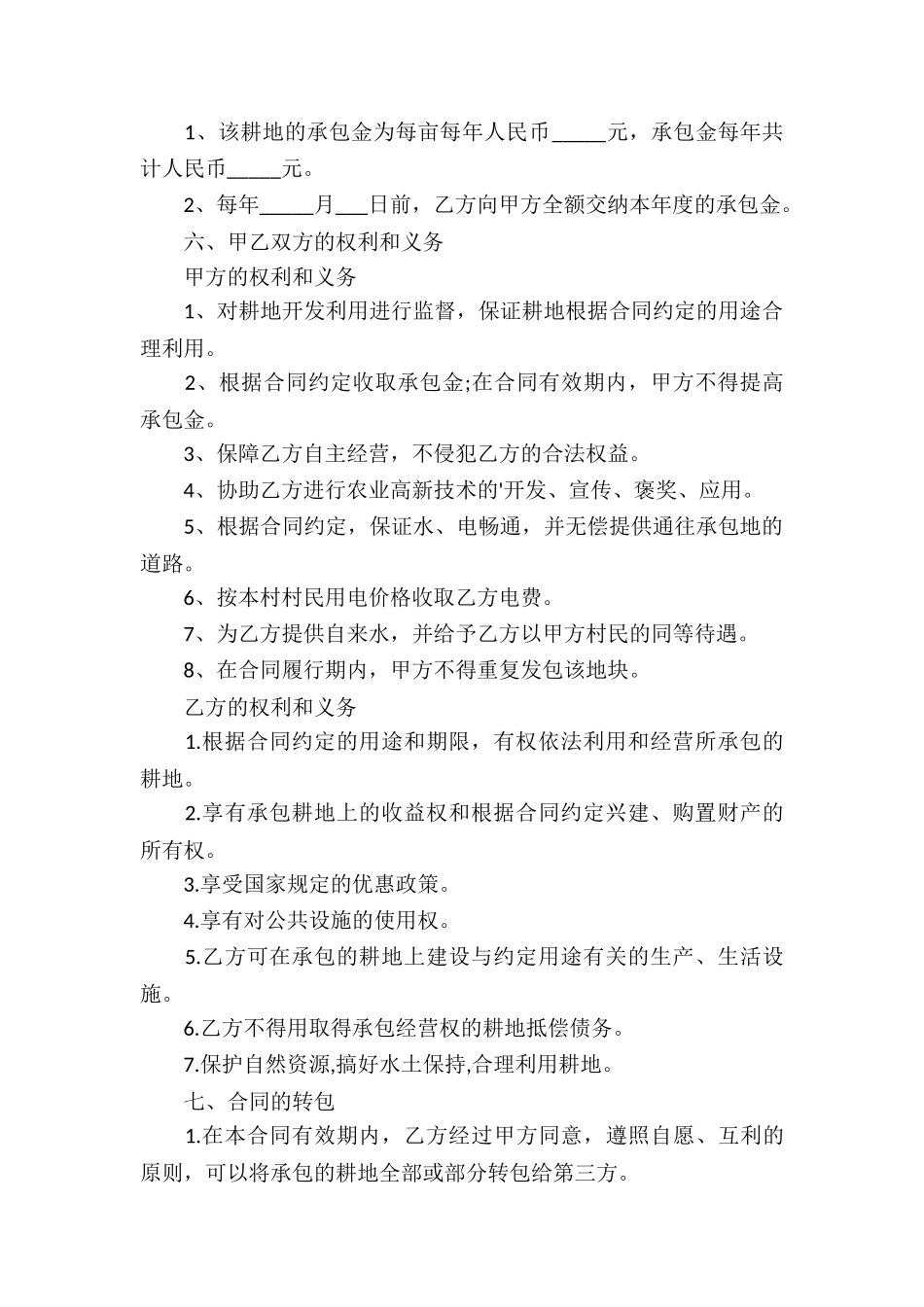 农村耕地承包合同样本_第2页