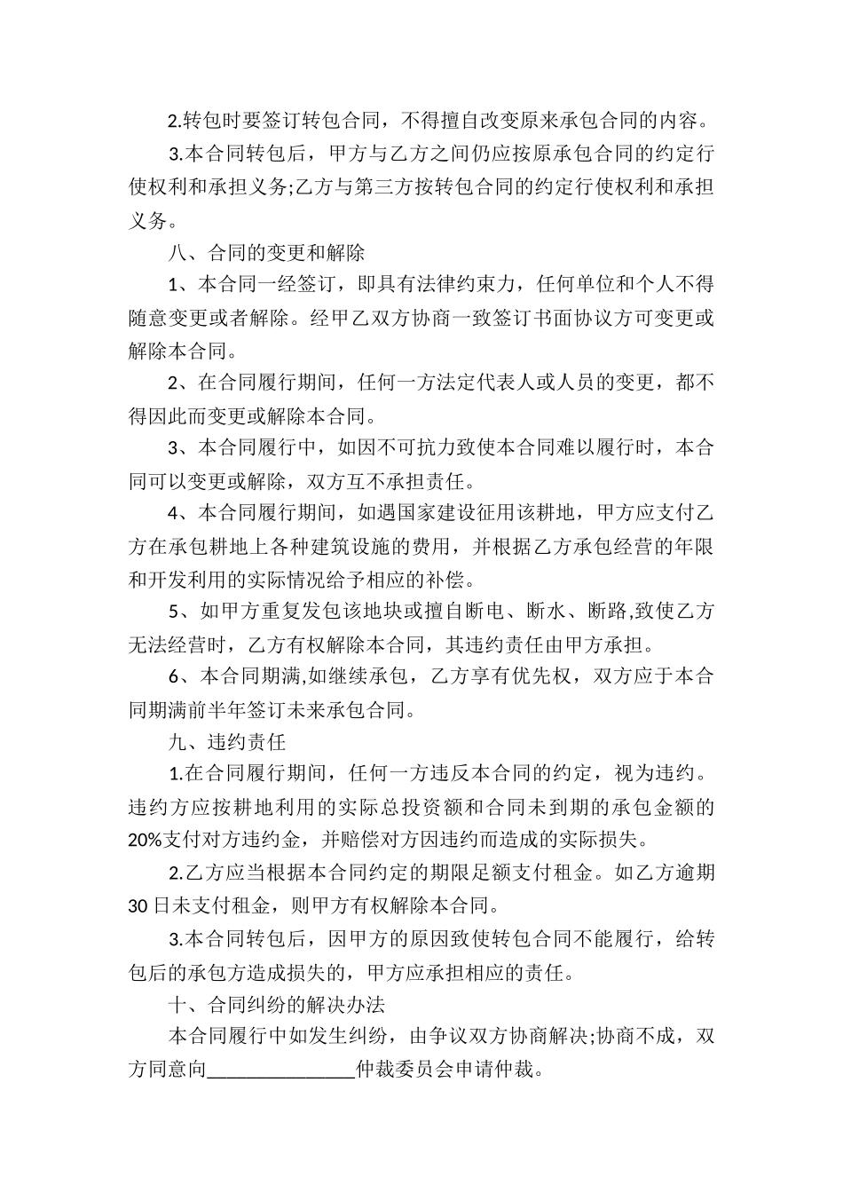 农村耕地承包合同样本_第3页