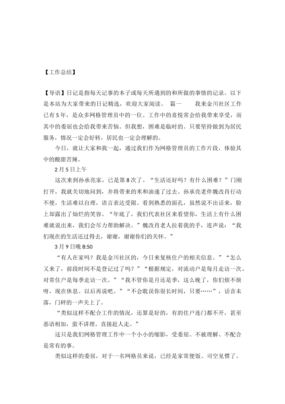 农村网格员日记五篇_第2页