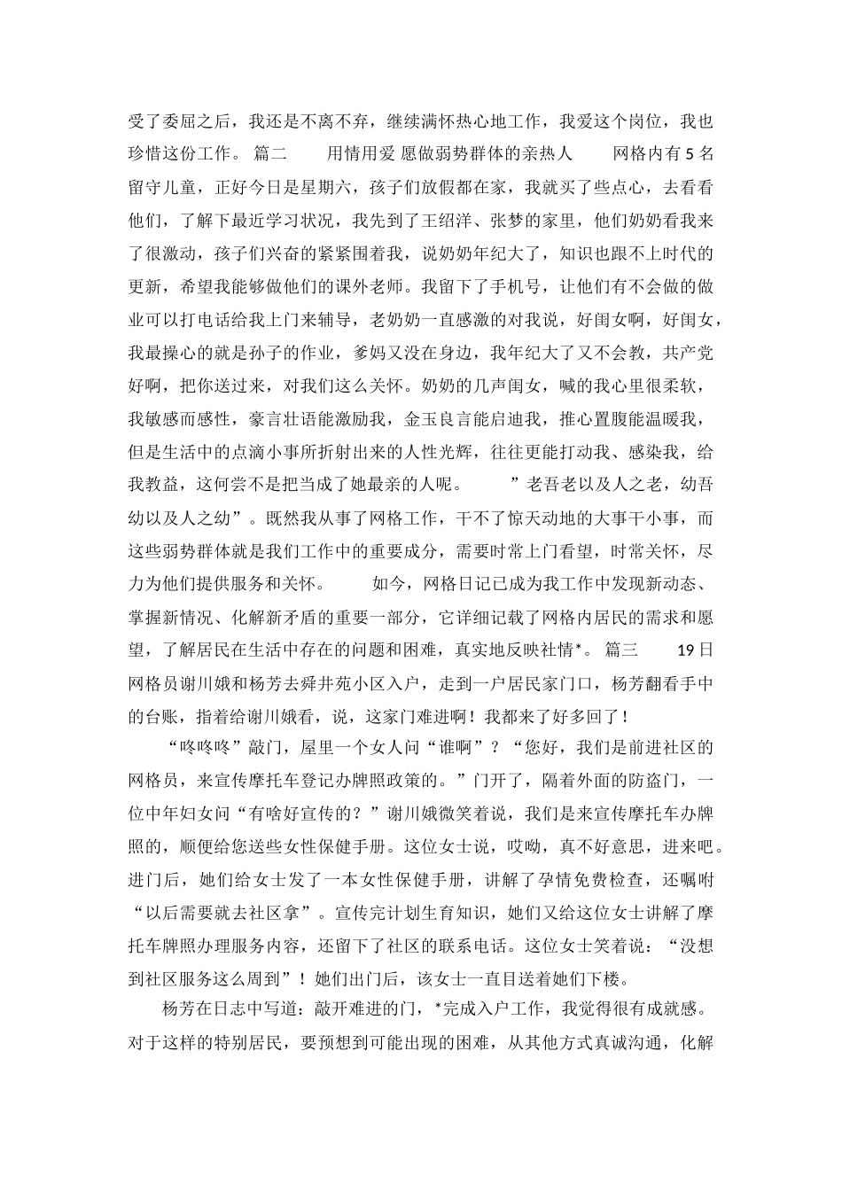 农村网格员日记五篇_第3页
