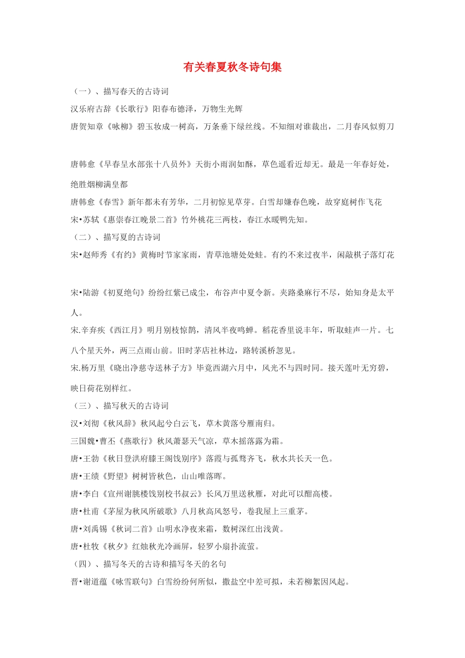 高中语文《我的四季》文字素材5 苏教版必修1_第1页