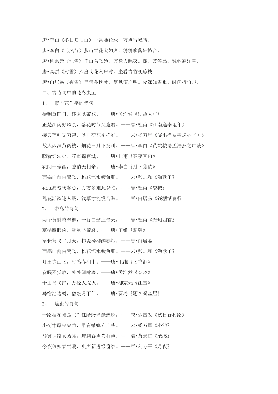 高中语文《我的四季》文字素材5 苏教版必修1_第2页