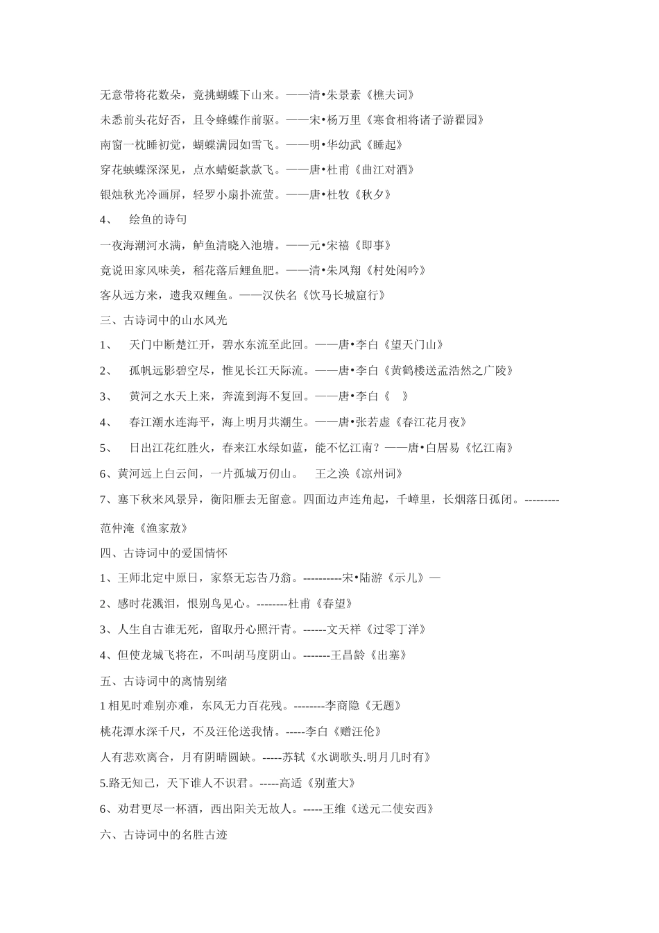 高中语文《我的四季》文字素材5 苏教版必修1_第3页