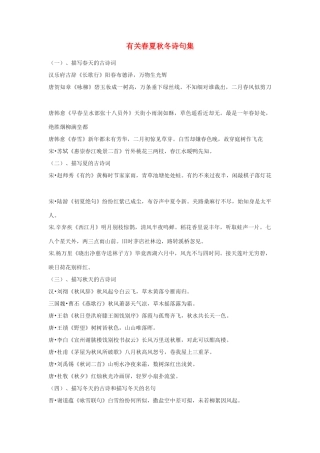 高中语文《我的四季》文字素材5 苏教版必修1