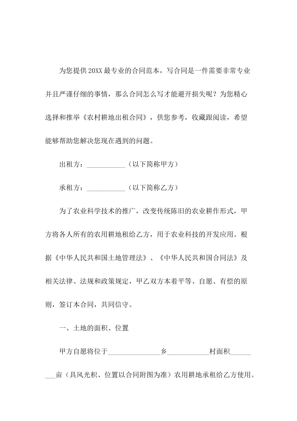 农村耕地出租合同_第2页