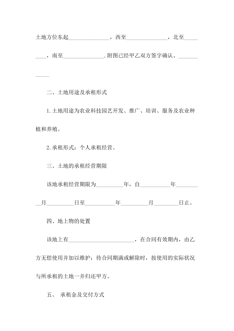 农村耕地出租合同_第3页