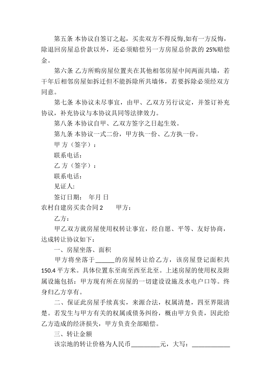 农村自建房买卖合同_第2页