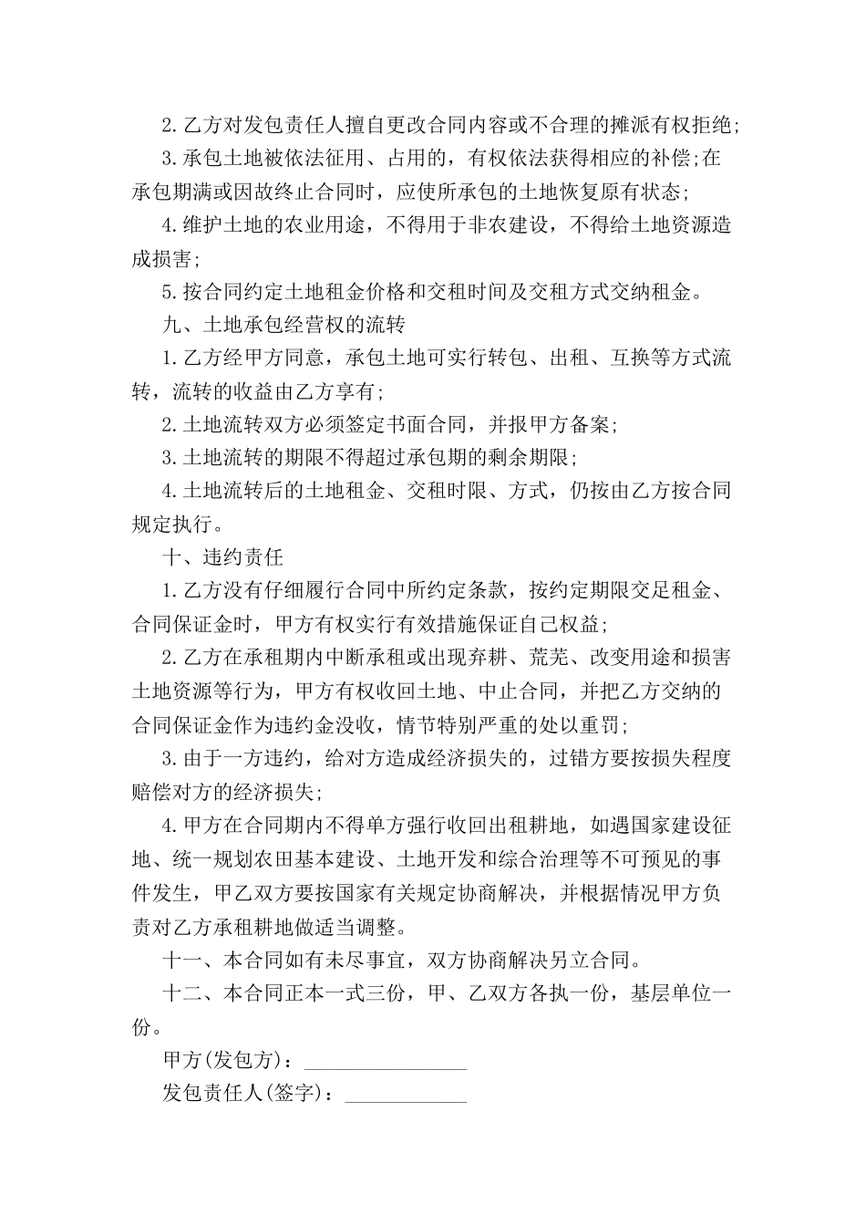 农村耕地承包合同范本-_第3页