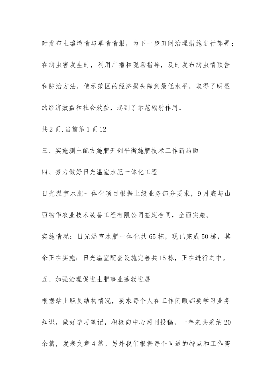 农村肥料服务站工作总结-_第2页