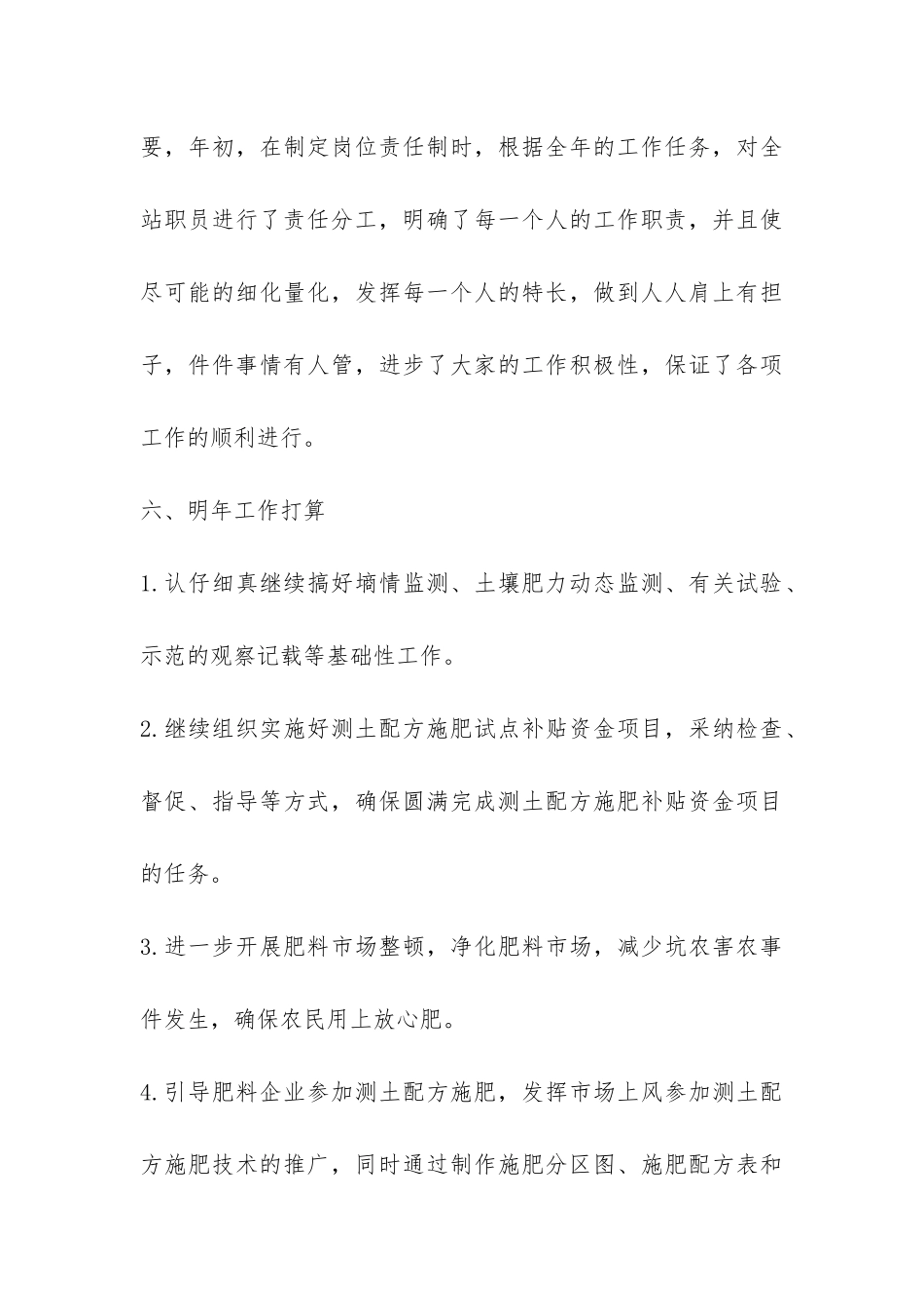 农村肥料服务站工作总结-_第3页