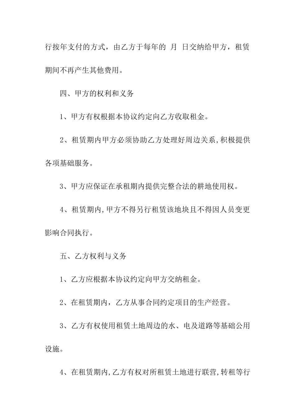 农村耕地租赁合同合集5篇_第2页