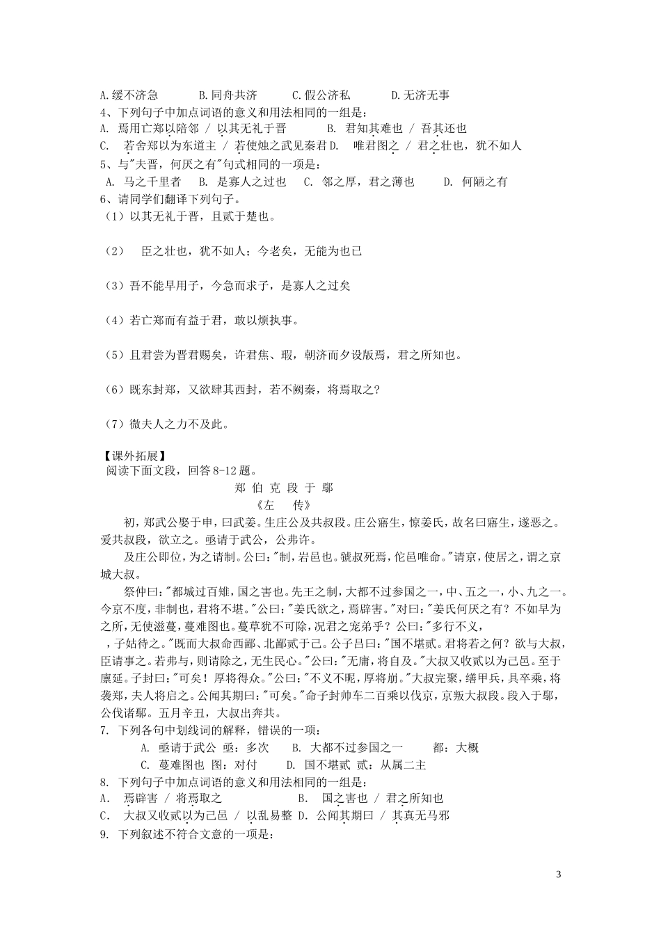 高中语文《烛之武退秦师》导学案 新人教版必修1_第3页