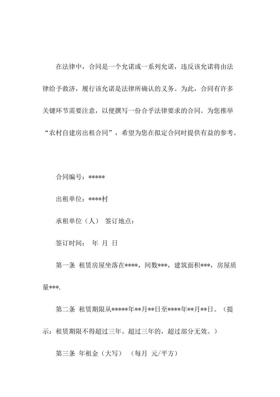 农村自建房出租合同_第2页