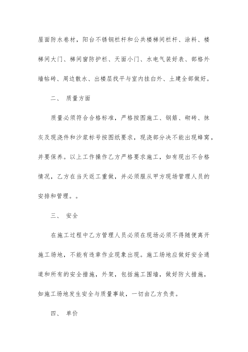 农村联合建房协议合同7篇_第2页