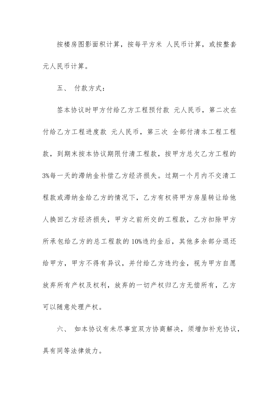 农村联合建房协议合同7篇_第3页