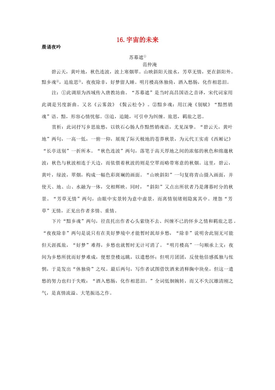 高中语文《宇宙的未来》素材1 新人教版必修5_第1页