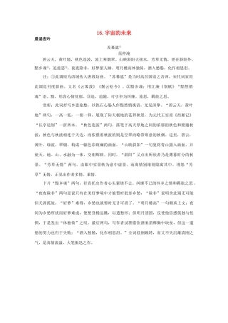 高中语文《宇宙的未来》素材1 新人教版必修5