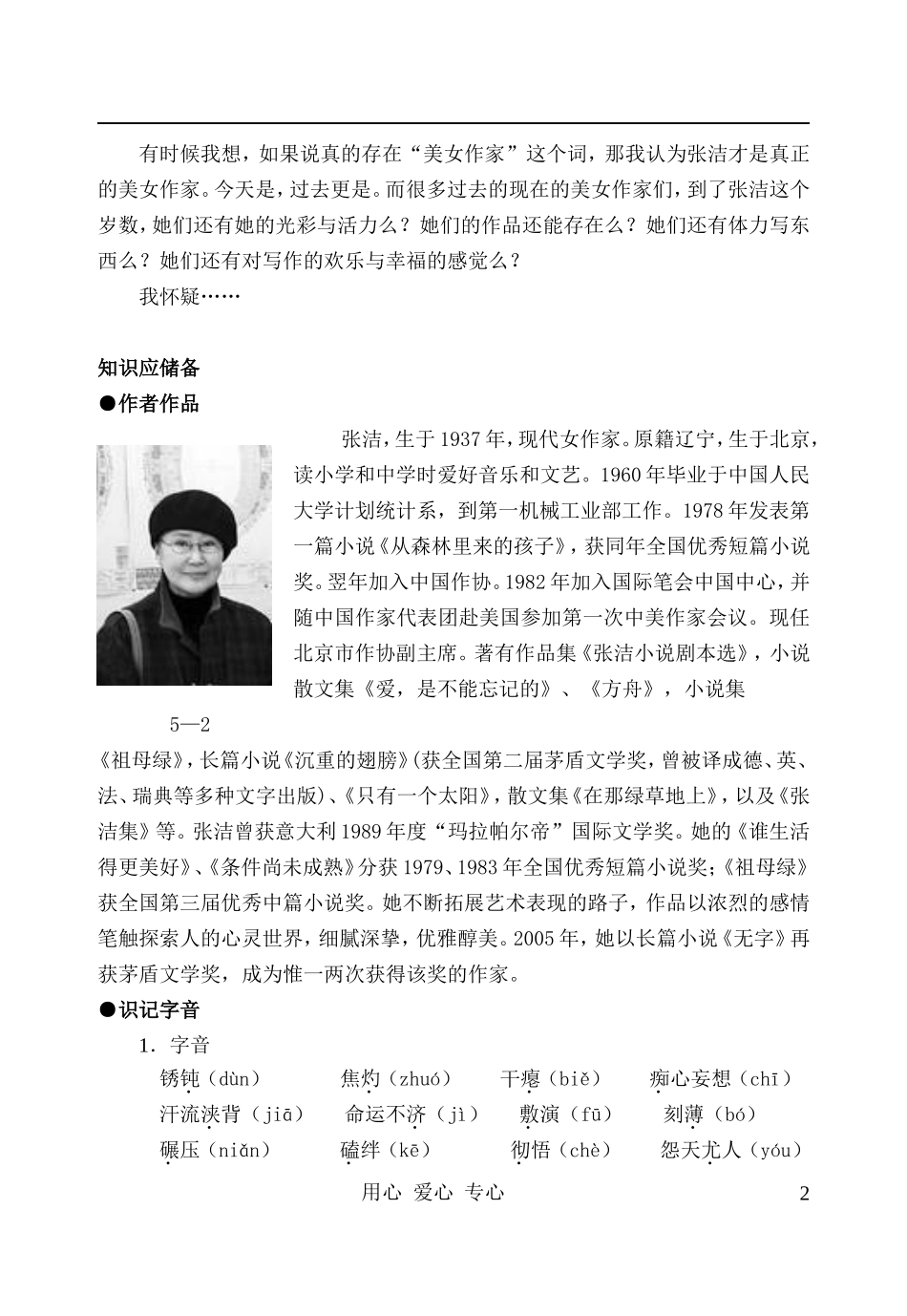 高中语文《我的四季》学案5 苏教版必修1_第2页