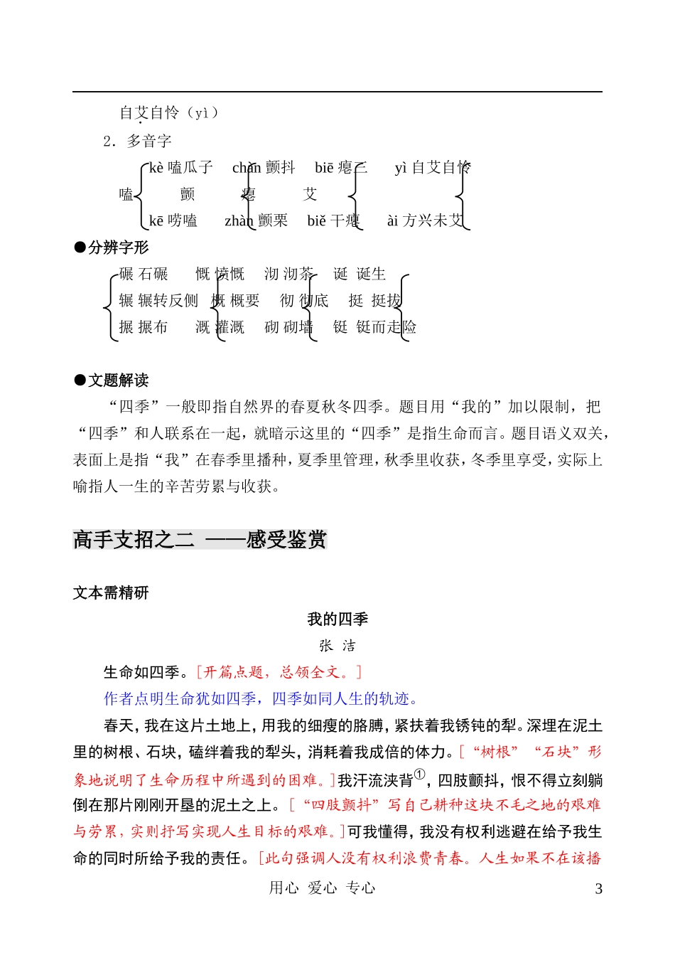 高中语文《我的四季》学案5 苏教版必修1_第3页