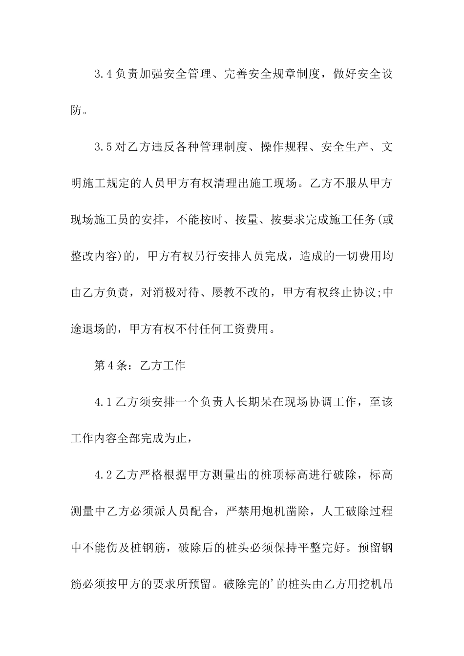 农村自建房包工包料施工合同_第3页