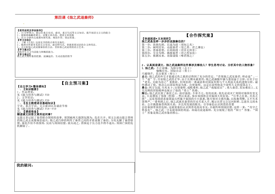 高中语文《烛之武退秦师》导学案 新人教版必修1-新人教版高一必修1语文学案_第1页