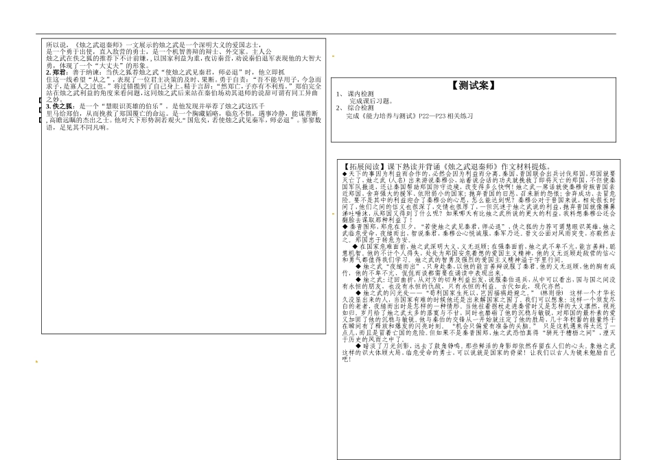 高中语文《烛之武退秦师》导学案 新人教版必修1-新人教版高一必修1语文学案_第2页