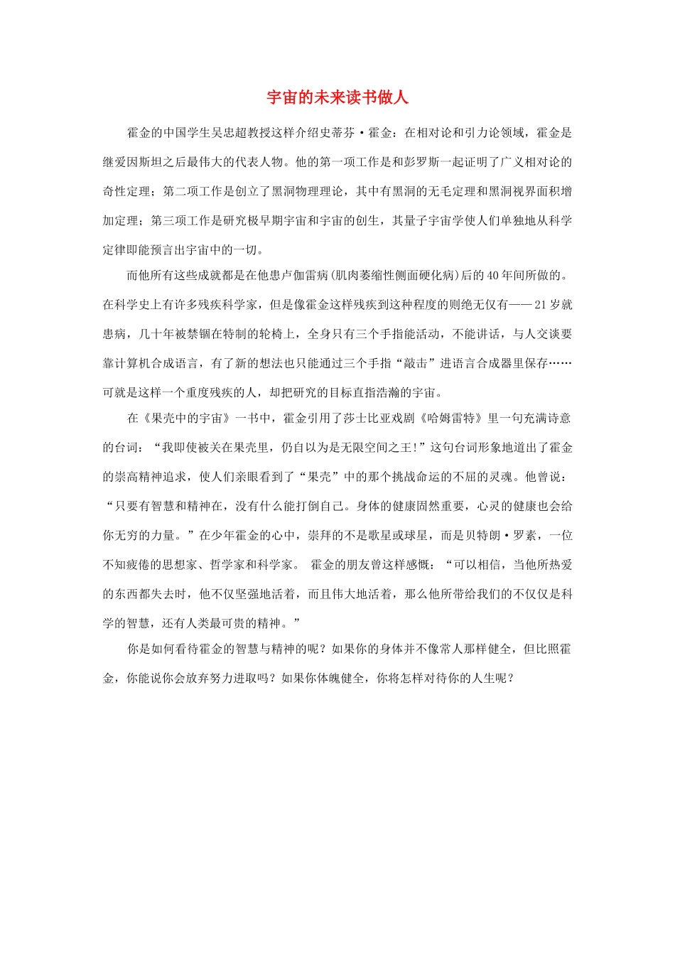 高中语文《宇宙的未来》素材2 新人教版必修5_第1页