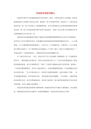 高中语文《宇宙的未来》素材2 新人教版必修5