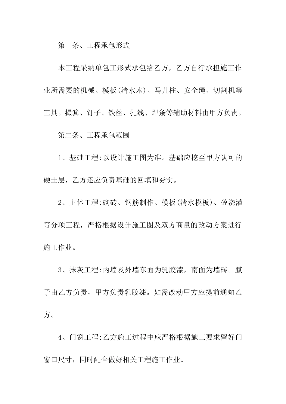 农村自建房合同-合集15篇_第2页