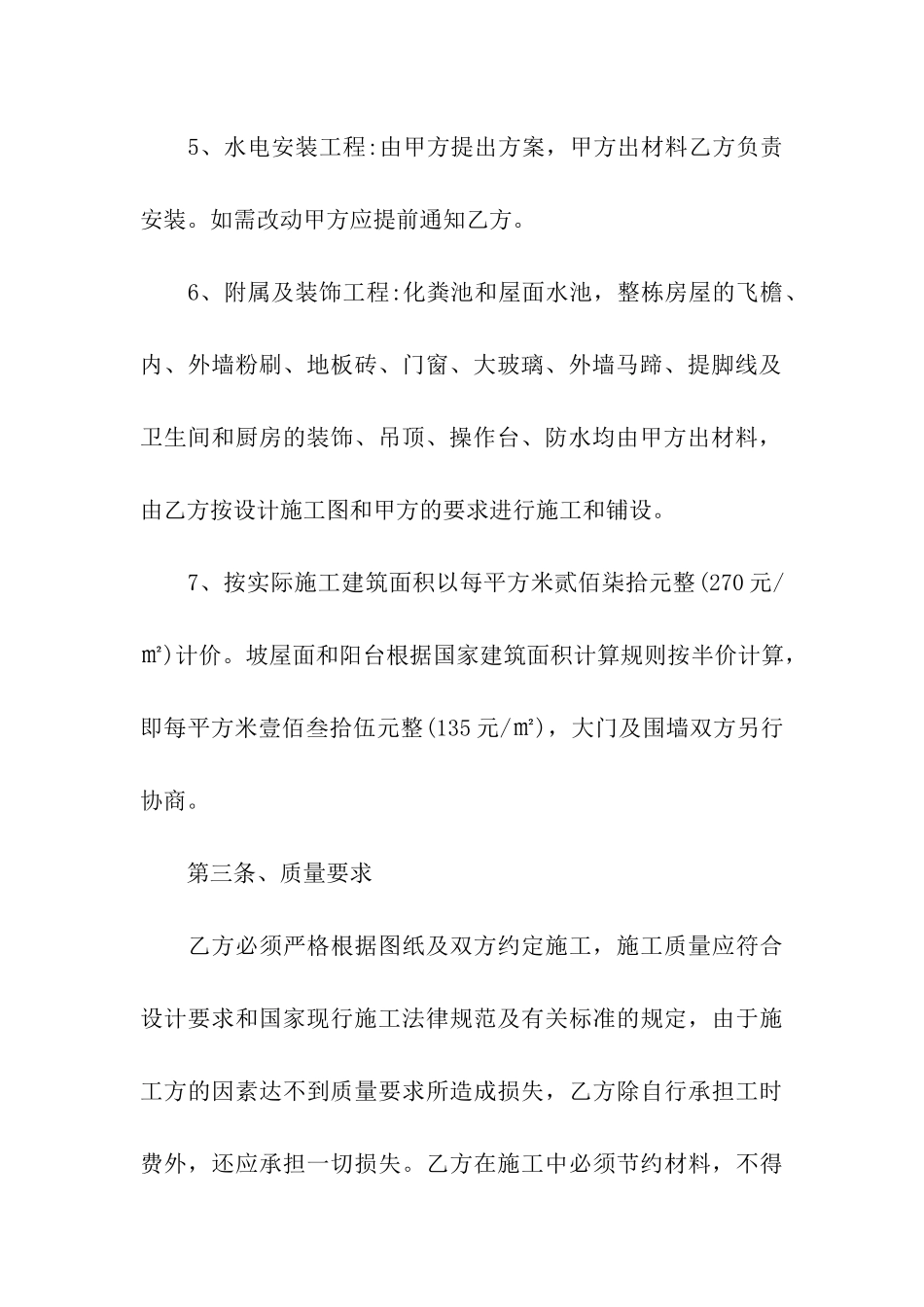 农村自建房合同-合集15篇_第3页