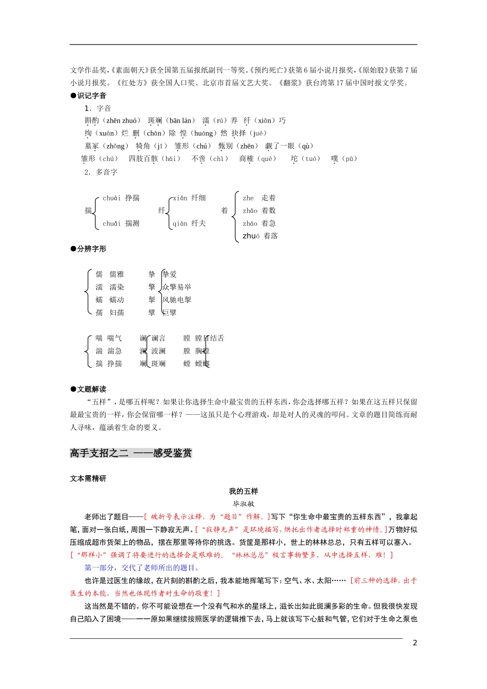 高中语文《我的五样》教学案 苏教版必修1_第2页