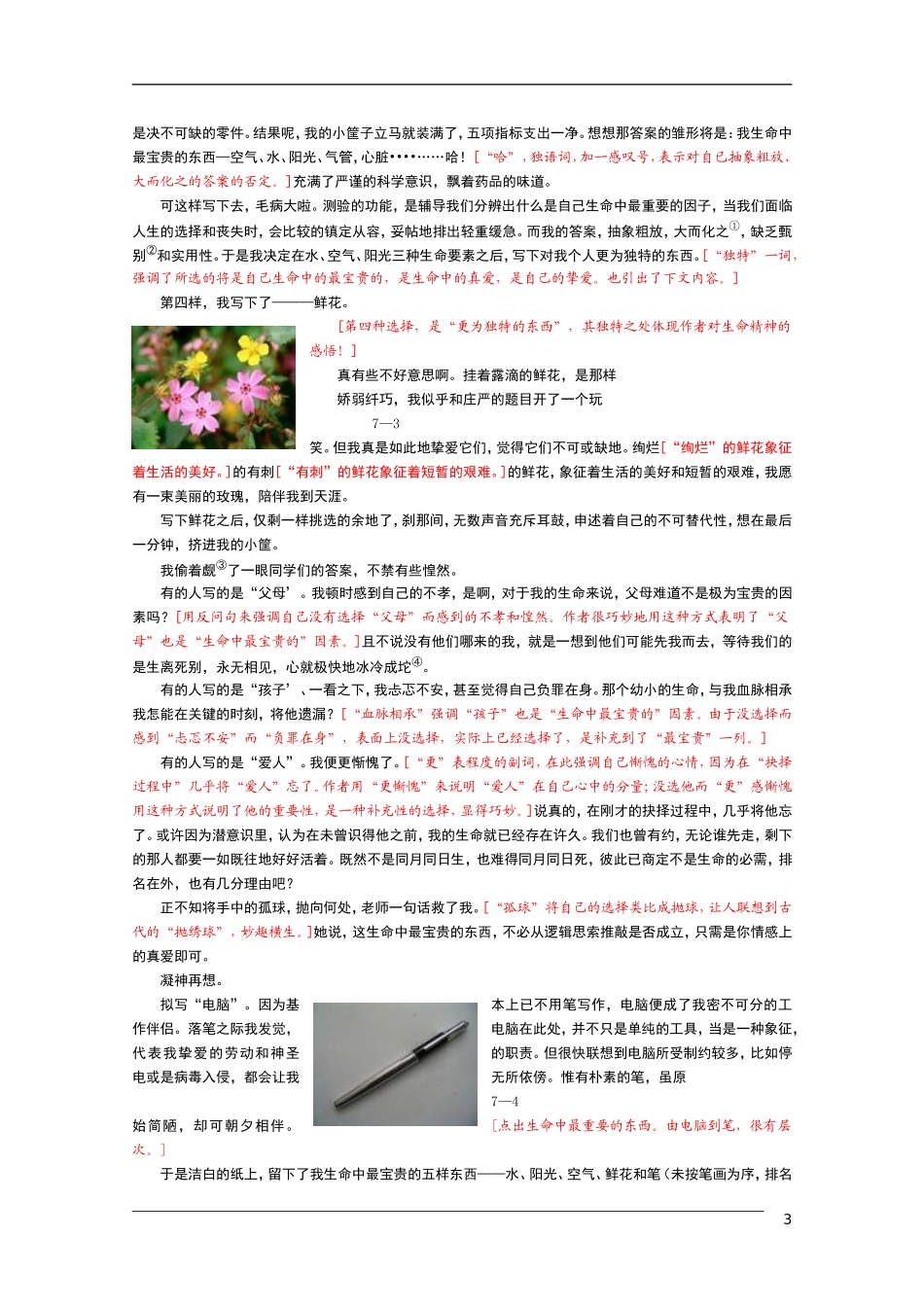 高中语文《我的五样》教学案 苏教版必修1_第3页