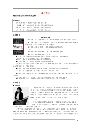 高中语文《我的五样》教学案 苏教版必修1