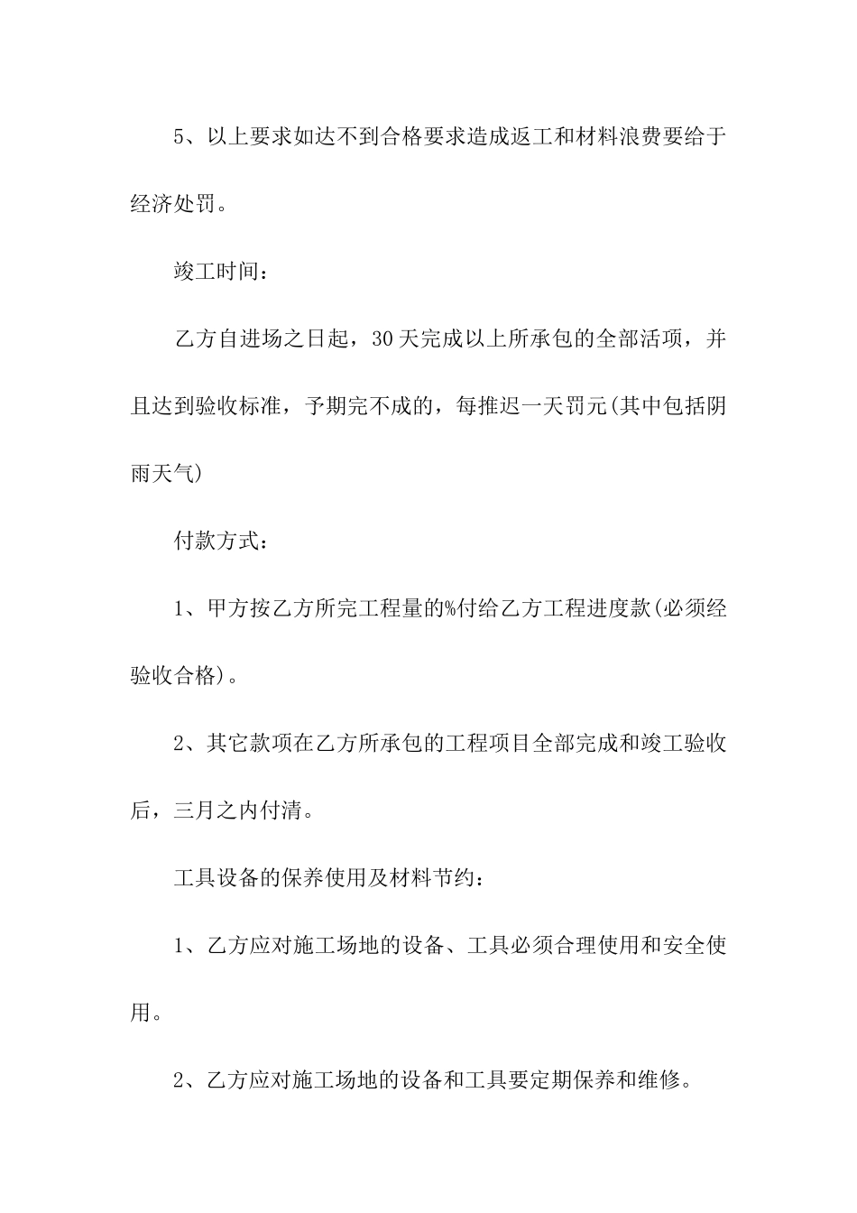 农村自建房合同书(通用20篇)_第3页