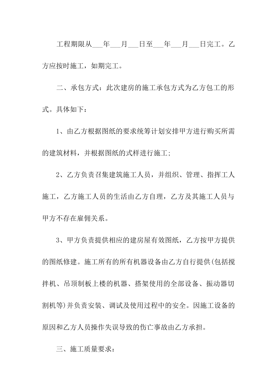 农村自建房合同范本(合集11篇)_第2页