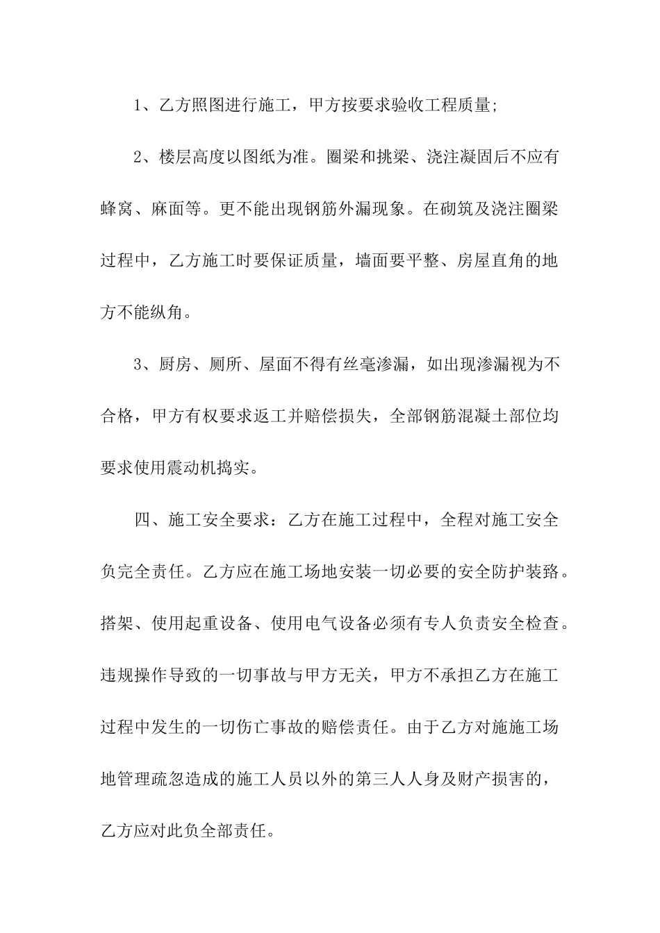 农村自建房合同范本(合集11篇)_第3页