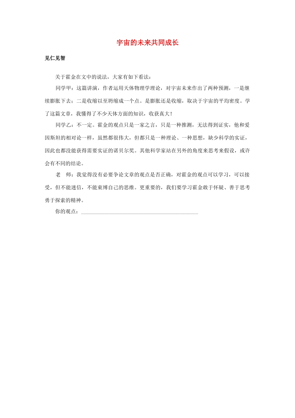 高中语文《宇宙的未来》素材3 新人教版必修5_第1页