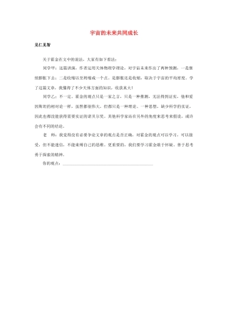 高中语文《宇宙的未来》素材3 新人教版必修5