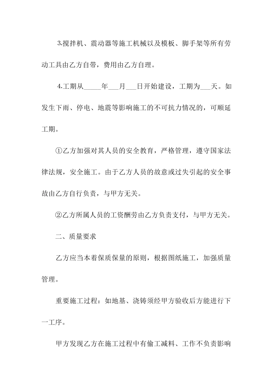 农村自建房合同范本(集合11篇)_第2页