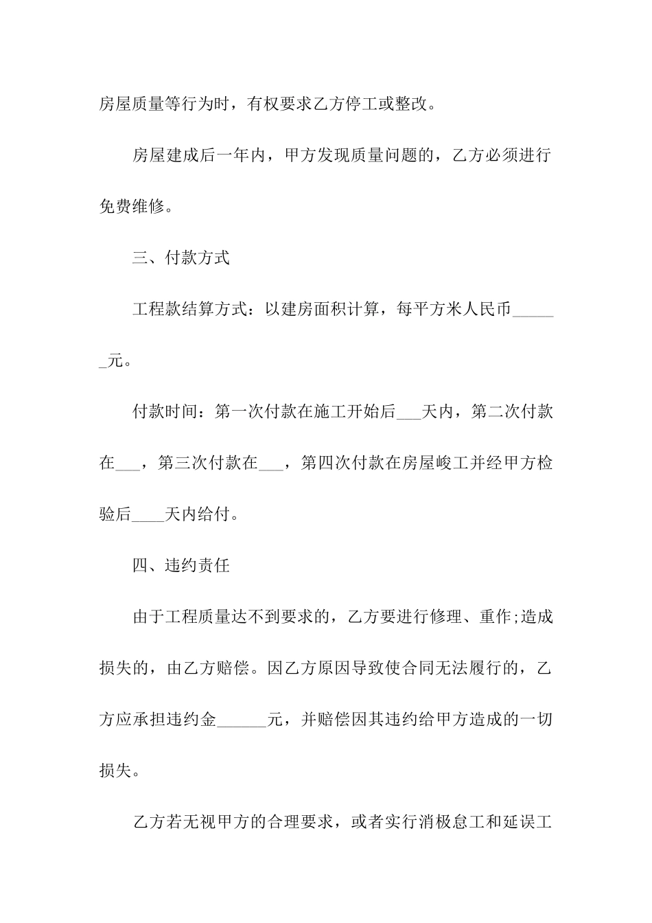 农村自建房合同范本(集合11篇)_第3页