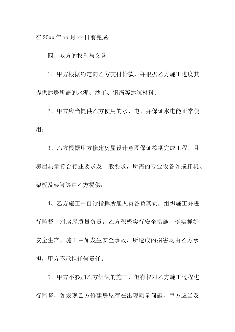 农村自建房合同范本11篇_第3页