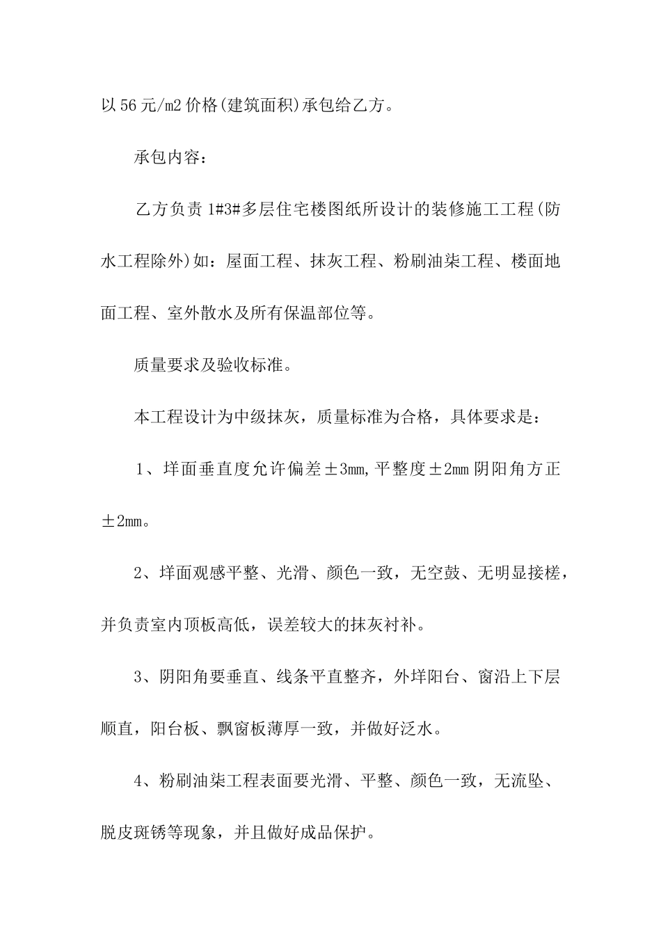 农村自建房合同合集15篇_第2页