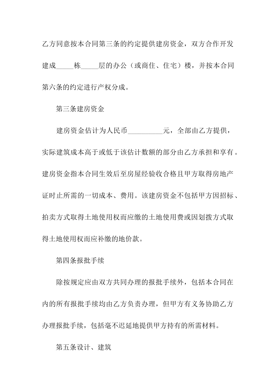 农村自建房合同模板_第3页