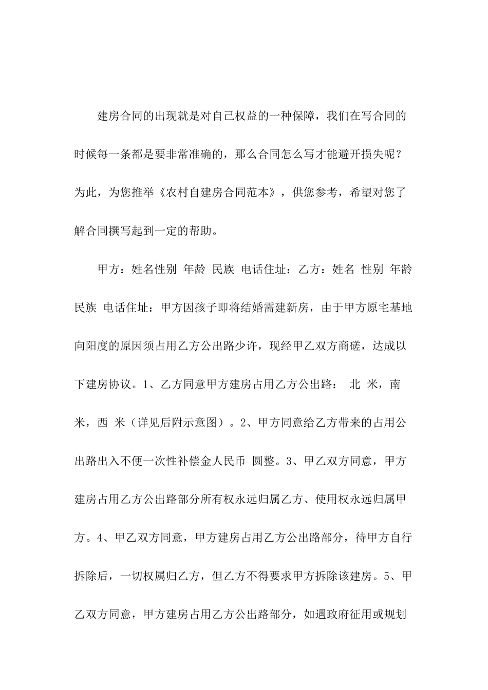 农村自建房合同范本_第2页