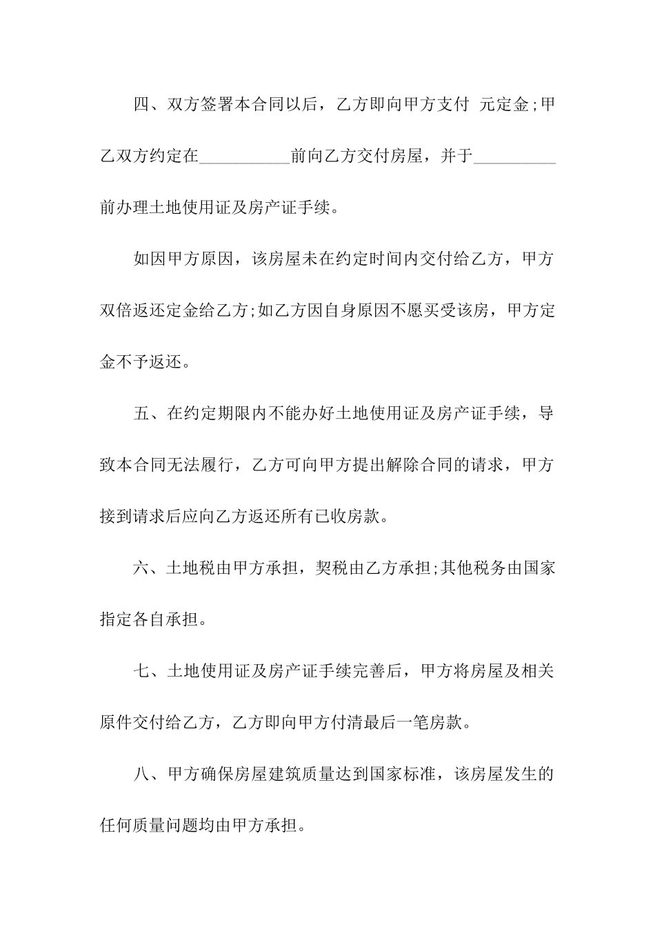 农村自建房屋买卖合同范本_第2页