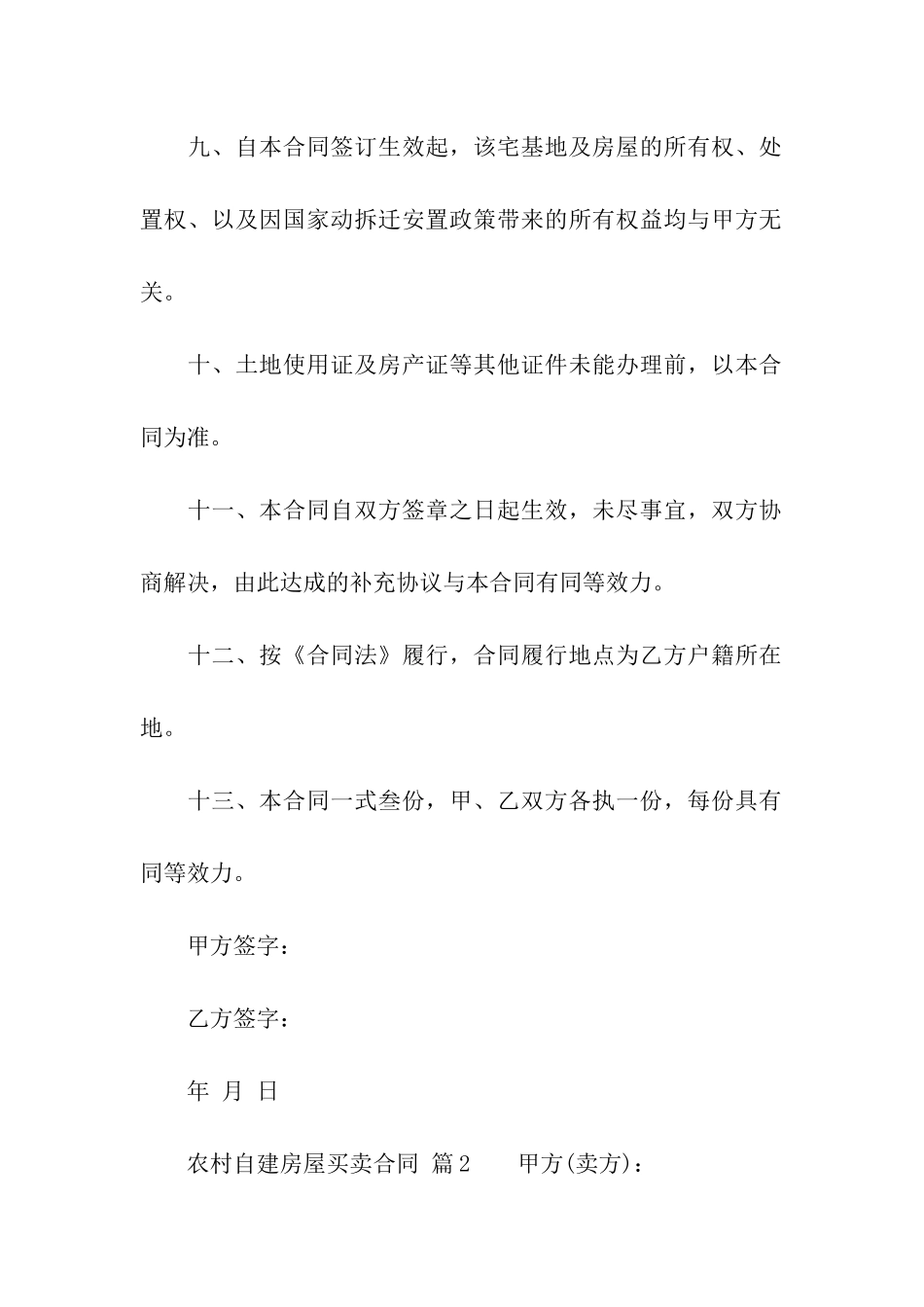 农村自建房屋买卖合同范本_第3页