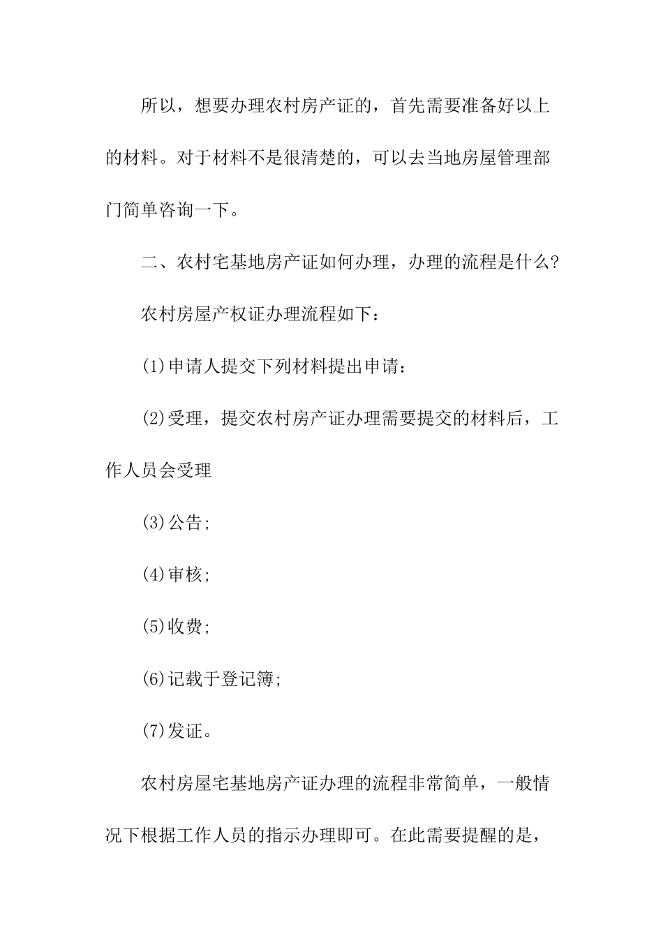 农村自建房如何办理房产证_第2页