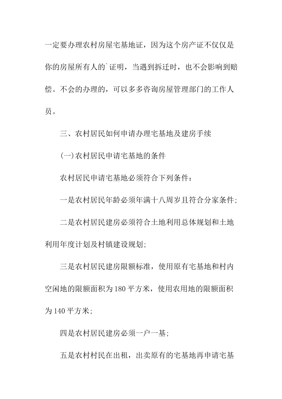 农村自建房如何办理房产证_第3页