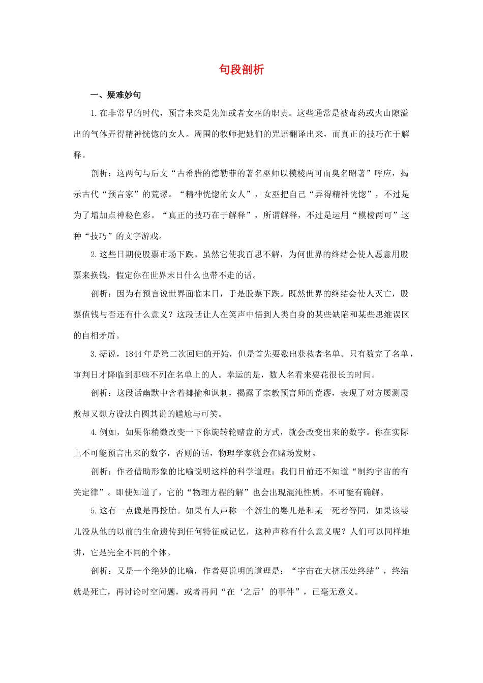 高中语文《宇宙的未来》素材4 新人教版必修5_第1页